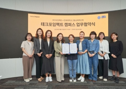 카카오임팩트, 연세대와 '테크포임팩트 캠퍼스' 추진 