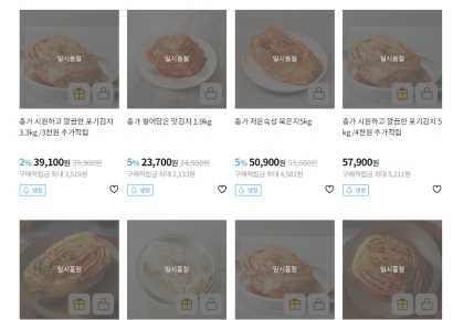 김치 아껴먹어야겠네…배추 2만원 넘기자 포장김치 동났다