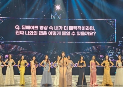 미스코리아에 "딥페이크 속 내가 더 낫다면?" 황당 질문…누리꾼 분노