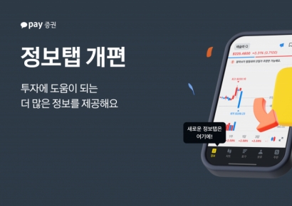 카카오페이證, 종목 화면 다듬어 투자 접근성 높인다