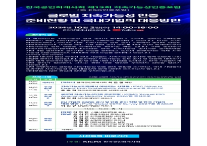 한국공인회계사회, 내달 2일 ‘제13회 지속가능성인증포럼’