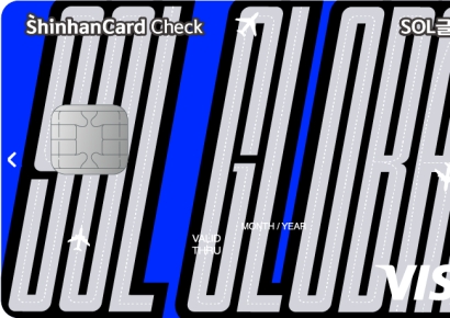 신한카드, 외국인 전용 체크카드 'SOL글로벌' 2종 출시