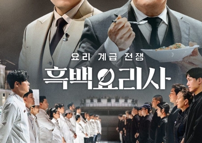 한국 요리예능 새 지평, '흑백 요리사'…독특한 대결구도[AK라디오]