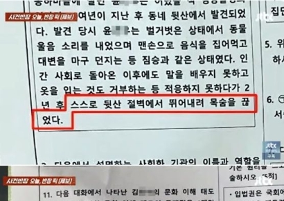 ‘봉하마을 살던 ○○, 절벽서 뛰어내려’…중학교 시험문제 논란