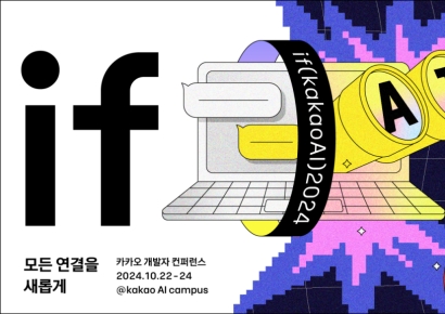 LLM 뒤처진 카카오, ‘대화형 AI’로 승부수