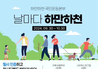 [알립니다]‘날마다 하만하천’ 챌린지 함께 하세요