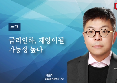 [논단]금리인하, 재앙이 될 가능성 높다