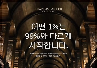 영어교육 전문 기관 프랜시스파커, 강서원 신규 오픈