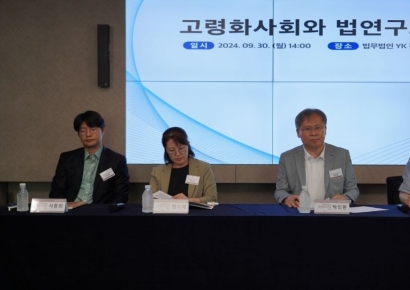 [로펌은 지금]법무법인 YK, ‘고령화 사회와 법 연구소’ 개소…심포지엄 개최