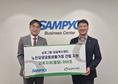 삼표그룹, 노인의 날 맞아 '노인요양공동생활가정' 건립 지원