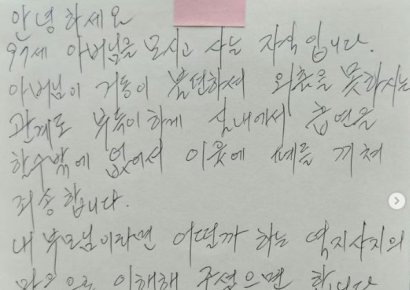 "97세 부친 외출 못하니"…아파트 '실내 흡연 양해' 쪽지 논란