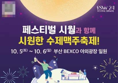 부산시, ‘부산수제맥주 마스터스 챌린지’ 개최