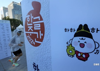 [포토] 2024 한글주간 개최