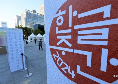 [포토] 4~10일까지 '한글주간' 개최