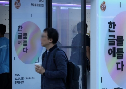 [포토] 한글에 물들다