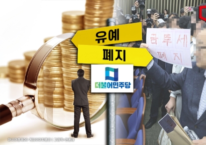 민주, 금투세 결정 지도부에 위임…유예·폐지 팽팽