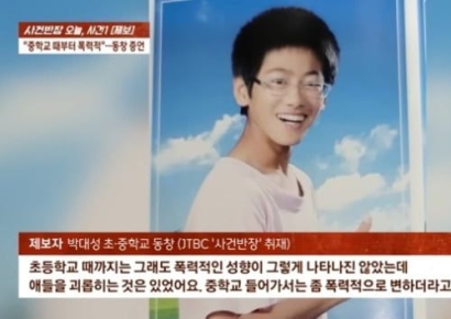"센 애들한테 굽신"…'여고생 묻지마 살인' 박대성 동창생 제보