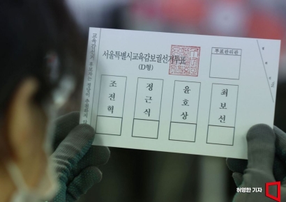 [포토] 교육감 선거 9일 앞으로, 투표용지 인쇄