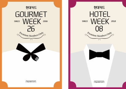 현대카드, 미식·휴식 페스티벌 '고메·호텔위크' 개최