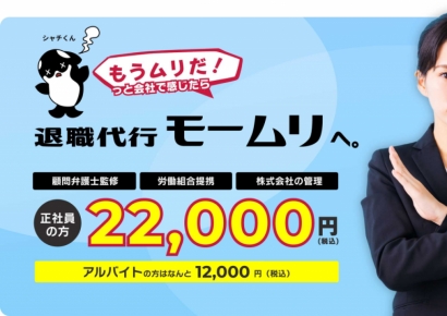 "사직서 좀 대신 내주세요" 日 전국에 100곳 이상 있는 퇴사대행업체 [日요일日문화]