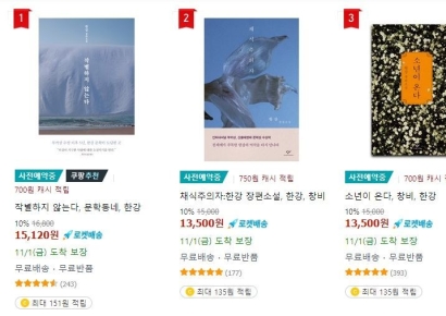 쿠팡서도 노벨문학상 '한강' 돌풍…1시간도 안돼 채식주의자 '매진'