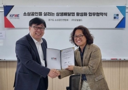 모빌월드-경기도 소상공인연합회, 상생배달앱 활성화 업무협약 