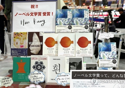 노벨 문학상 '한강' 언급한 日언론 "국경 넘어 보편성 지녀"