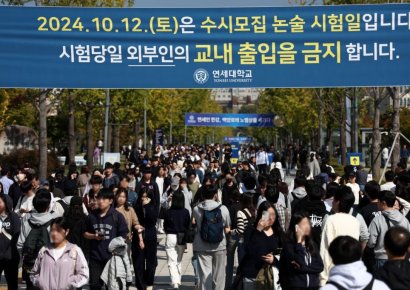 연세대 수시논술 '문제 유출' 논란…시험지 미리 배부, 출제 오류도