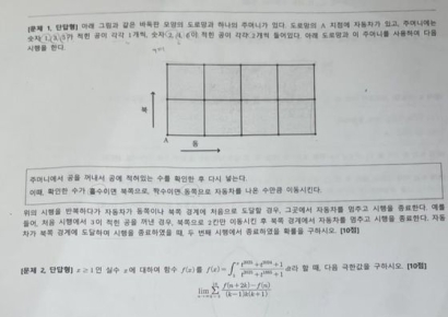 연세대 수시 문제 유출 '파장'… 학생·학부모 항의 '폭주'