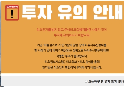 "1억원 투자해 월 600만원 수익"…비인가 리츠, 경찰 수사 중