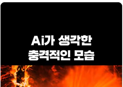 [1mm금융톡]보험업계 AI 활용 '하태핫태'