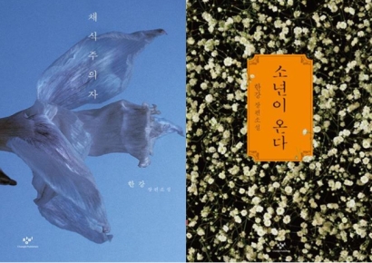 한강 작가 작품세계… 부산도서관서 만나보자