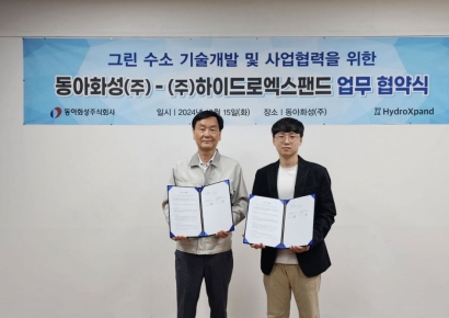 동아화성, 하이드로엑스팬드와 수전해 시스템 개발 협력 MOU