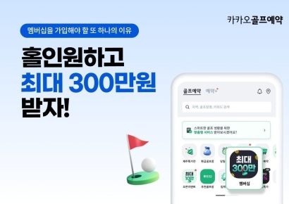 카카오골프예약 "홀인원하고 최대 300만원 받자!"