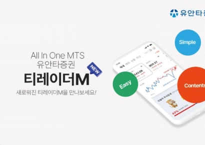 유안타증권, 뉴 모바일 트레이딩 시스템 'NEW 티레이더M' 오픈