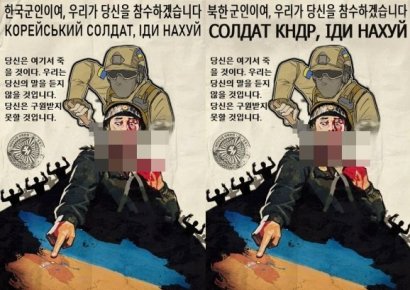 "한국 군인 참수하겠다"…北 파병 소식에 엉뚱한 경고한 우크라 누리꾼