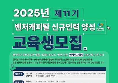 VC업계 인재 찾는다... 제11기 KAVA 교육생 모집