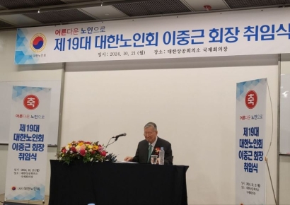 이중근 대한노인회장 "노인 연령 75세로 상향 조정하자"