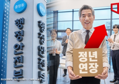 정년 '65세 시대' 첫걸음…행안부 공무직 정년 연장