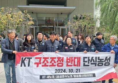 KT새노조, 구조조정 반대 단식농성 돌입…"경영진 결정 규탄"