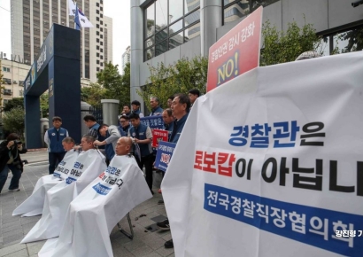 [포토] '경찰관은 로보캅이 아닙니다'