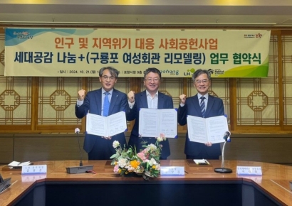 LH, 포항시에 세대통합형 문화공간 조성…"지방소멸 위기 대응"