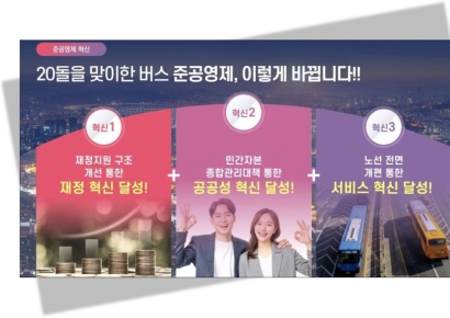 "민간자본, 운수업계 먹튀 철저 차단"… 오세훈, 시내버스 전면개편 추진