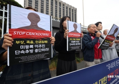 [포토] 미등록 이주민 2차 합동단속 규탄 기자회견