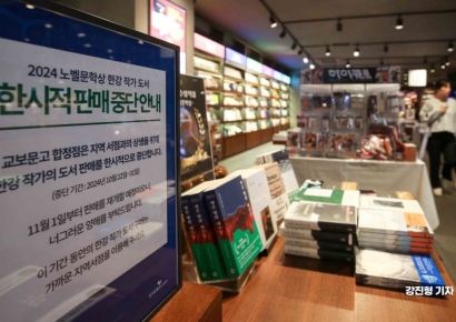 [포토] 교보문고, 한강 책 지역 서점에 우선 공급