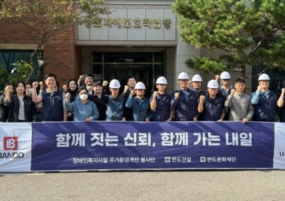 반도건설, 장애인 직업재활시설 환경 개선 활동 진행