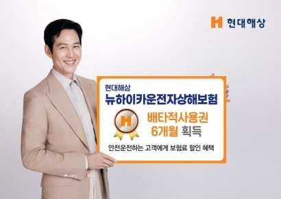 현대해상, 뉴하이카운전자상해보험 배타적사용권 6개월 획득