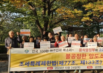 공전협, 양도세 감면 확대 ‘조세특례제한법’ 개정 촉구