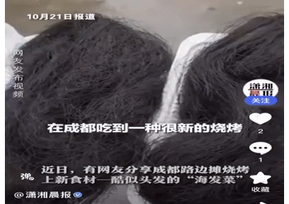 머리카락 뭉치 먹는건가?…요즘 뜬다는 中 길거리 음식 '극혐'