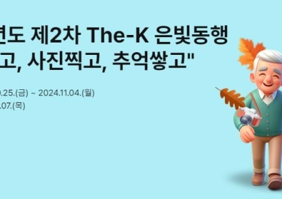 한국교직원공제회, 퇴직회원 대상 '3Go!!! 여행 이벤트' 개최